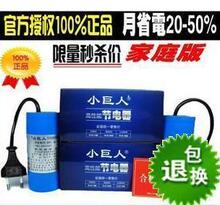 正品 小巨人 节电器 省电器 节电王 2011慢转器 月省20-40%