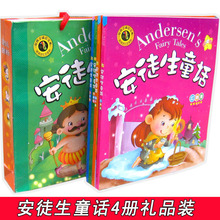 6折《安徒生童话》4册 世界著名童话/彩图注音版/六一礼物