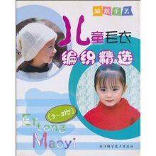 『正版特价』儿童毛衣编织精选(3-8岁)
