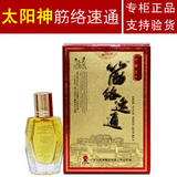 太阳神筋络速通灸 掌灸16毫升（100%正品）加强型