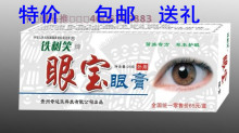 铁树笑眼宝眼膏/2折包邮/冲三钻/明目/亮晶晶/护眼/视疲劳/眼干涉