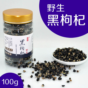  新疆正品野生黑枸杞子青海柴达木特级野生黑果枸杞礼盒抗癌抗衰老