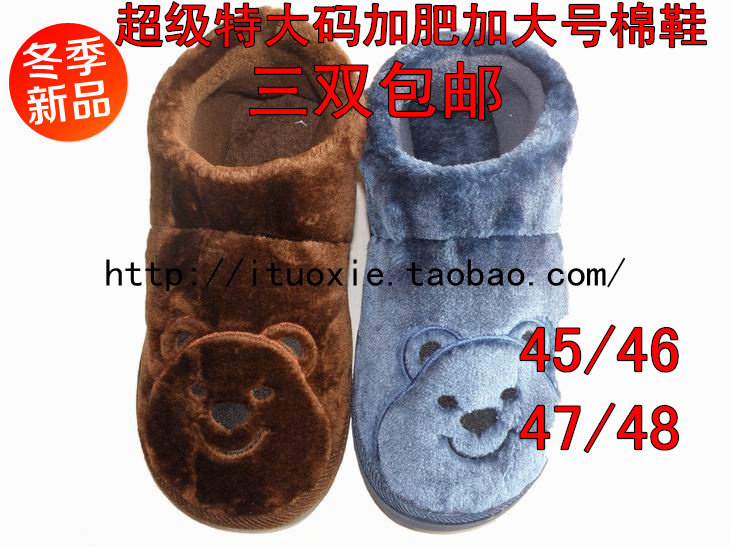 特大码大号45-46棉拖鞋 小熊冬季家居加厚毛绒包后跟保暖棉鞋棉靴