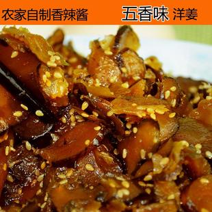  包邮 多买多优惠 当天现做 香脆美味农家自制洋姜私房菜五香味