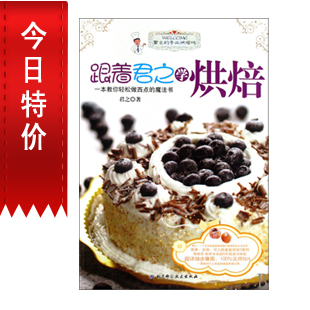 跟着君之学烘焙...