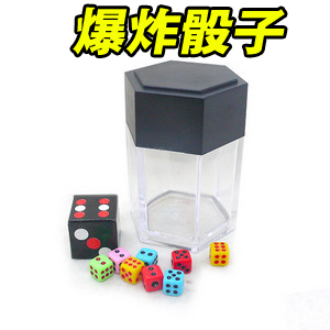 爆炸骰子 魔术道具厂家 批发 大号 彩色 爆炸色