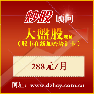 【推荐产品】大盘股在线加密培训卡 教你抓私
