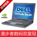 戴尔DELL D630独显版 14寸二手笔记本电脑 酷睿双核 手提上网本
