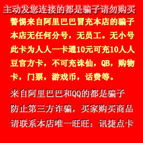 【皇冠自动】人人一卡通10元人人网人人豆10个校内网猫扑一卡通