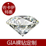 佐卡伊D-E色极白GIA裸钻石定制结婚钻戒钻石戒指女戒 专柜正品