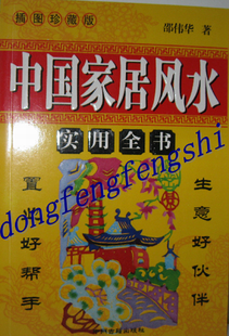 算命大师邵伟华《中国家居风水》六爻的指导类书籍