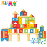 木玩世家 儿童益智玩具 彩色50粒数字字母积木 木制桶装BHW001