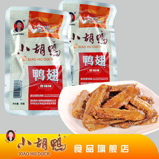  小胡鸭 鸭翅膀250g*2 香辣味 小包装 零食湖北土特产 特价包邮