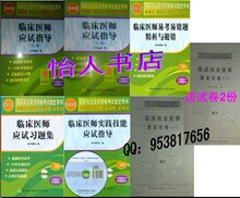 协和2012临床执业医师考试应试指导+习题+技能+避错 全5书1盘