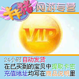 91魔域VIP1星VIP使用5天/游戏工作室专用/可批量绑定【三皇冠】