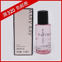 玫琳凯正品专营店 枚美林琳凯正品 清爽卸妆液(小样29ml)可卸眼部