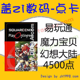 易玩通魔力宝贝怀旧/幻想大陆 30元4500点 在线直冲秒冲
