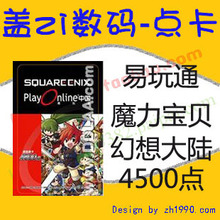 易玩通魔力宝贝怀旧/幻想大陆 30元4500点 自动充值在线充值