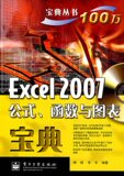 EXCEL应用大全办公应用 EXCEL2007数据函数教程 图表 满就送