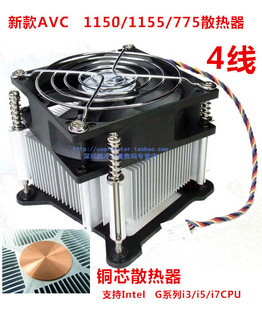 avc铜芯4线温控cpu风扇intel12代1700115x1200775静音散热器