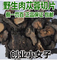 上下架计划:野生大芸肉苁蓉切片阿拉善补肾阳润肠通便泡酒药抗衰老500克包邮