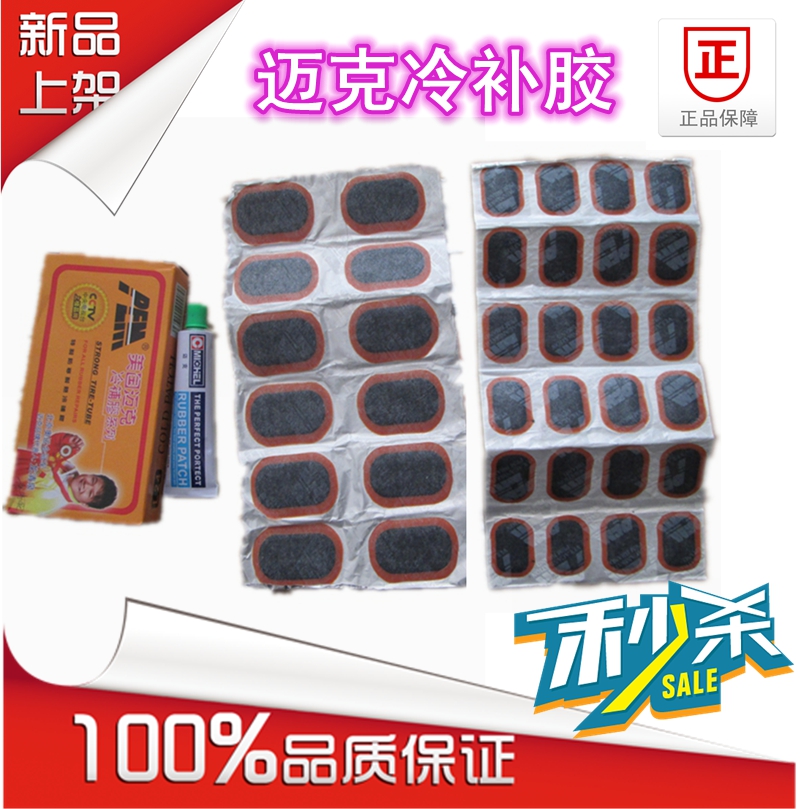 美國邁克冷補膠/補胎膠/補胎工具含補膠水和膠片電動車自行車48片在類目 自行車/騎行裝備/零配件, 自行車修車工具, 補胎片中 - 來自Buy2taobao.com提供專業的淘寶代購服務