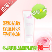 兰薇儿洋甘菊舒缓洁面乳/抗敏洗面奶 敏感肌肤专用温和清洁护肤品