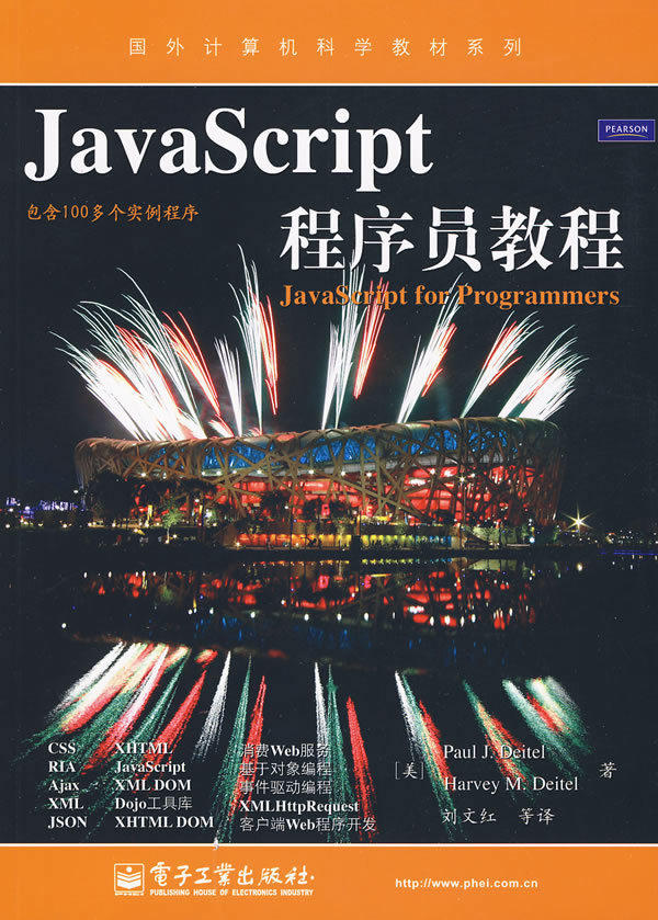 C10-JavaScript程序员教程