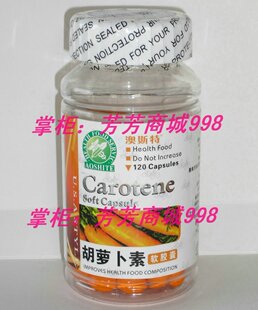  美国澳斯特胡萝卜素软胶囊120粒 保护眼睛 正品带防伪