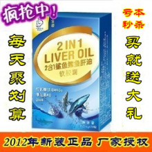 全国包邮 亏本秒杀 爱宝氏2合1鲨鱼鳕鱼肝油 2012最新正品 送奶粉