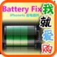 【Cydia代购】 Battery Fix iPhone 4S超省电插件 我就爱购代购