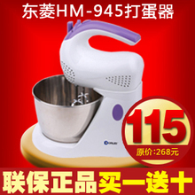 ����HM-945�綯�����ؼۺ���� �ֳ�̨ʽ�򵰻� ���ò���ִ�Ͱ