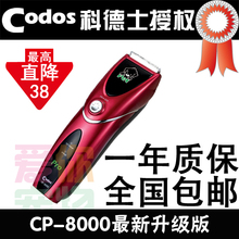 【正品】科德士宠物电推剪CP-8000 宠物剃毛器狗狗剃毛器用品包邮