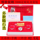 S990龙年宝宝银饰品纯银长命锁婴儿出生手镯脚镯儿童银锁礼盒套装