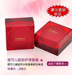 塑可儿美容眼霜