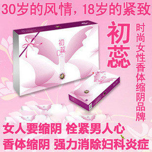 五折促销中 初蕊香体缩阴产品效果正品排行榜第一 缩阴紧药正品