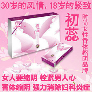 养巢紧致收缩阴道_缩阴保健_女性缩阴保健_永远18岁的紧致如处