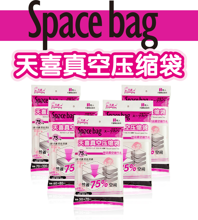 天喜文博真空壓縮袋單各裝特大被子收納袋超大8絲整理袋10個包郵在類目 收納整理, 家庭收納用具, 收納袋, 壓縮袋中 - 來自Buy2taobao.com提供專業的淘寶代購服務