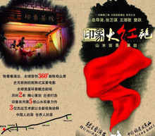 武夷山悠游旅馆【印象大红袍】旅游演出门票代订