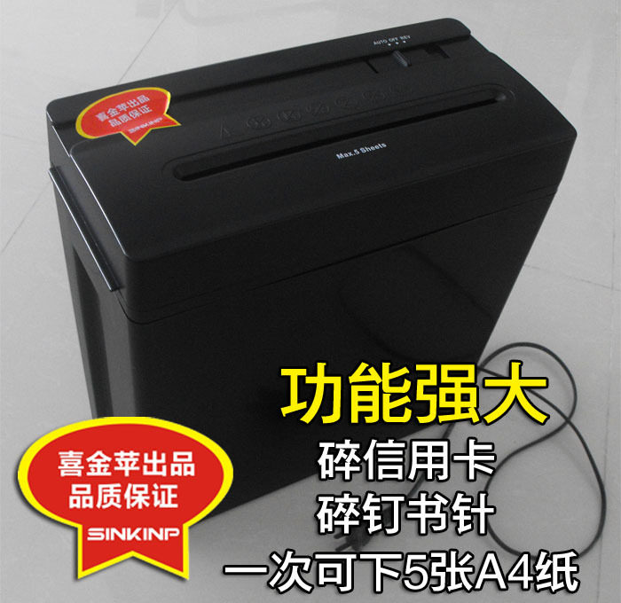 特价5张碎段型碎纸机 可碎信用卡 家用碎纸机 碎纸机 电动