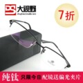 配眼镜 纯钛镜架近视眼镜框 近视眼睛眼镜架 男士宽脸半框镜架