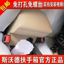 斯沃德原装福特新 嘉年华扶手箱免打孔专用福克斯扶手箱中央手扶