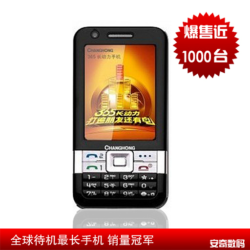 求购长虹008-3 4000毫安电池手机–淘宝数码