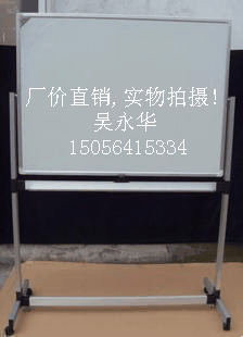 定做 正品弧铝框磁性书写板双面白板90*150cm 加铝合金移动支架子在类目 电子词典/电纸书/文化用品, 教学演示/展示告示用品, 白板中 - 来自Buy2taobao.com提供专业的淘宝代购服务