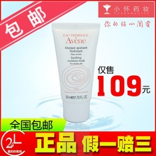 雅漾舒活保湿面膜专柜正品包邮 舒缓敏感芙蓉蜜50ml免洗睡眠补水