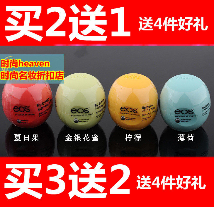包邮 绯闻女孩 EOS球形/转管润唇膏 多个味道可选 保湿护唇正品