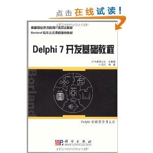 全新正版 Delphi7开发基础教程 包平邮-淘宝网
