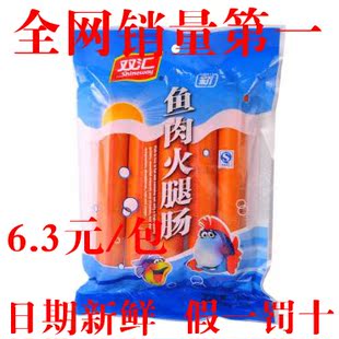  第一份特价5.9双汇鱼肉肠50g*5支装火腿肠鱼肉肠20包江浙沪包邮