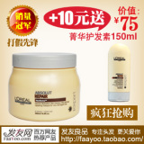 正品包邮欧莱雅沙龙洗护系列菁华修护发膜500ml 深层修复倒膜焗油