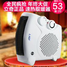 立奇正品特价发热丝取暖器/<span class=H>暖风</span>扇电暖器/浴室电<span class=H>暖风</span><span class=H>机</span> 电暖气
